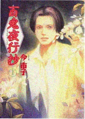 灶门祢豆子 鬼灭之刃无限城篇